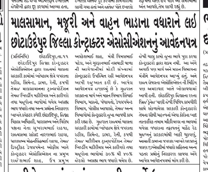 GUJARAT CONTRACTORS ASSOCIATION tweet media