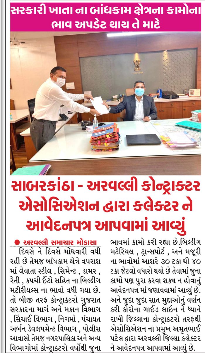 GUJARAT CONTRACTORS ASSOCIATION tweet media