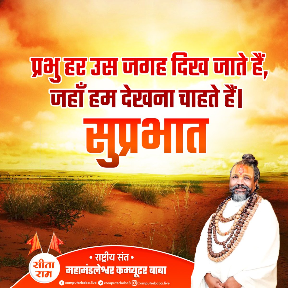 प्रभु हर उस जगह दिख जाते है, जहां हम देखना चाहते हैं।