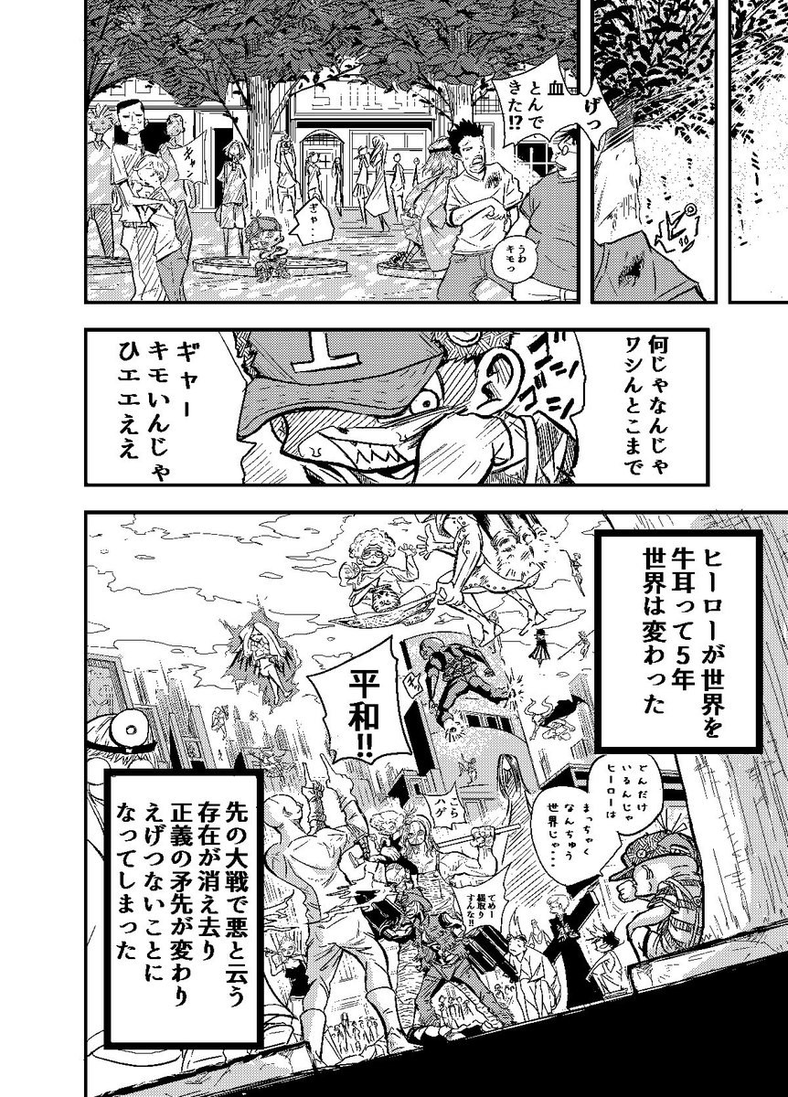 今日はヒーローの日みたいなので
こんな漫画も描いてます‼️😊
悪とヒーローの漫画です‼️

https://t.co/KIWQZjQEHl

#ヒーローの日  
#漫画が読めるハッシュタグ 