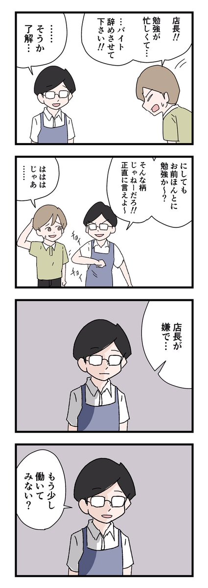 4コマ「店長」 