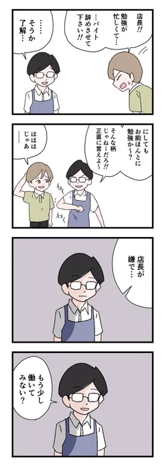 4コマ「店長」 