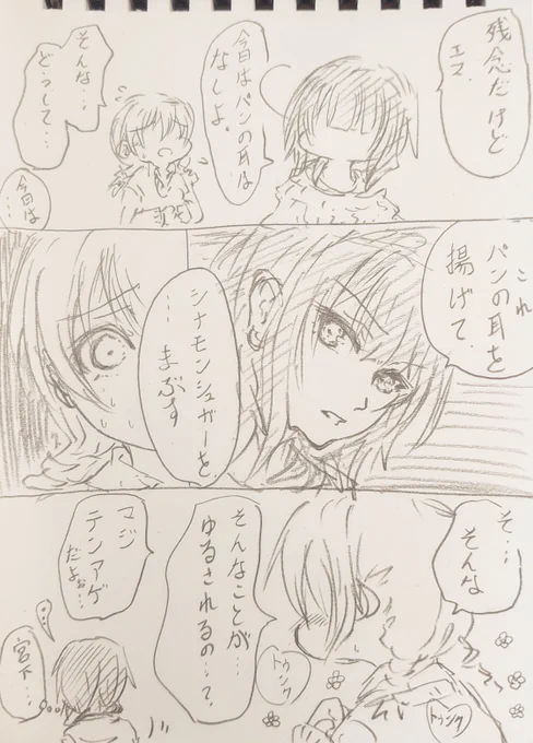 パンの耳同好会。 