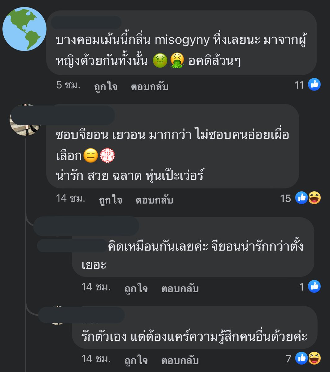 ชะนีไทยส่วนใหญ่ เก่งแต่แบบนี้สินะ จิกกัดไปทั่ว จีอาชีก็บริหารเสน่ห์ปกติค่ะ รายการหาคู่เนอะ จะให้ไปนั่งนิ่งๆอมทุกข์หรอ ?? เห็นทุกโพสเลยตาม fb เกี่ยวกับจีอา ต้องมีชะนีสไลด์หน้ามาบอกคนนั้นคนนี้น่ารักกว่า ประสาท