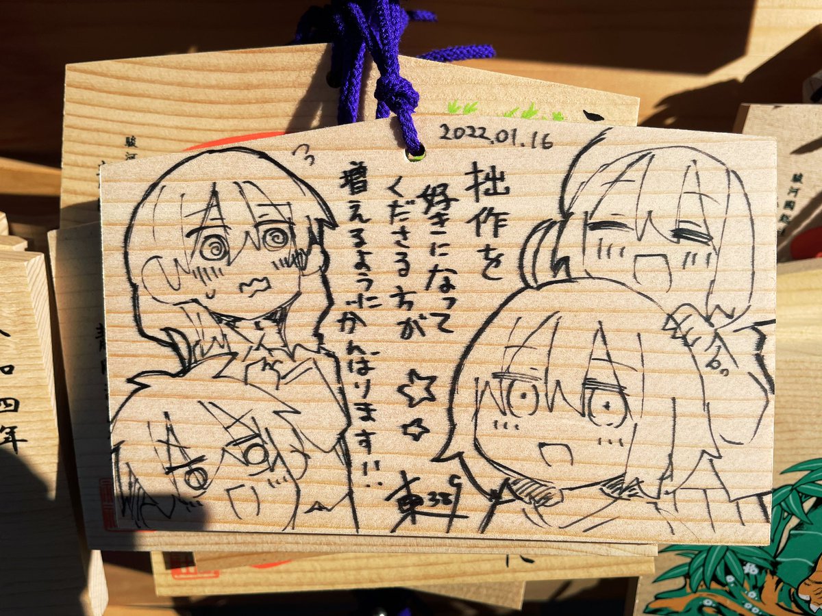 ずぼらがなんか太った絵馬…がんばります!! 