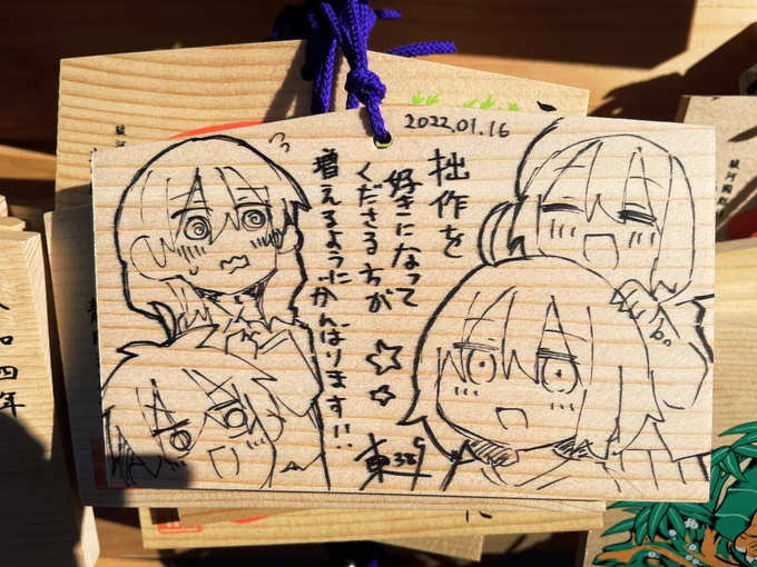 ずぼらがなんか太った絵馬…がんばります!! 