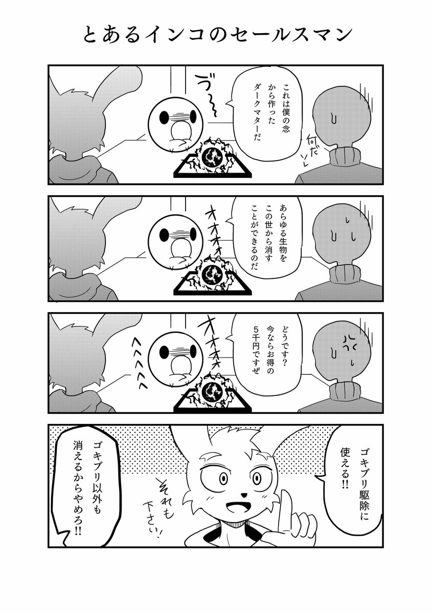 とあるインコの日々×うさかめ
勝手にコラボ漫画!【とあるインコのセールスマン】
#漫画が読めるハッシュタグ #ケモノ #4コマ #インコ #漫画家志望さんと繋がりたい