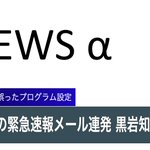 神奈川県、緊急速報のメールを連発してしまい苦情が殺到・・・