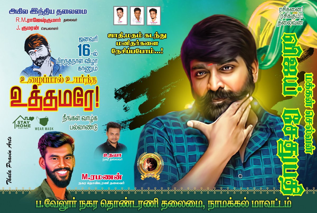 pvsfc_nkl's tweet photo. 💕💕ஜனவரி 16 ல் பிறந்தநாள் விழா காணும் 💪💪உழைப்பால் உயர்ந்த உத்தமரே😘😘!! வாழ்க பல்லாண்டு🙏🙏 @VijaySethuOffl  @pvsfc_nkl 
#MakkalSelvan #HBDVijaySethupathi #VikramVedha #Master @MakkalSelvanFC @VSP_FansPage @MakkalSelvanFC @VJS_CUDDALORE @update_msvs @Chengai_ITWing https://t.co/D0G75Oep8q