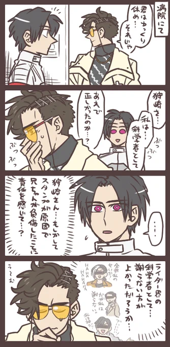 狩崎さんと謝罪と脳裏をよぎること 都合上ダイジくんを登場させましたがこの後帰ったってことで…うん。 