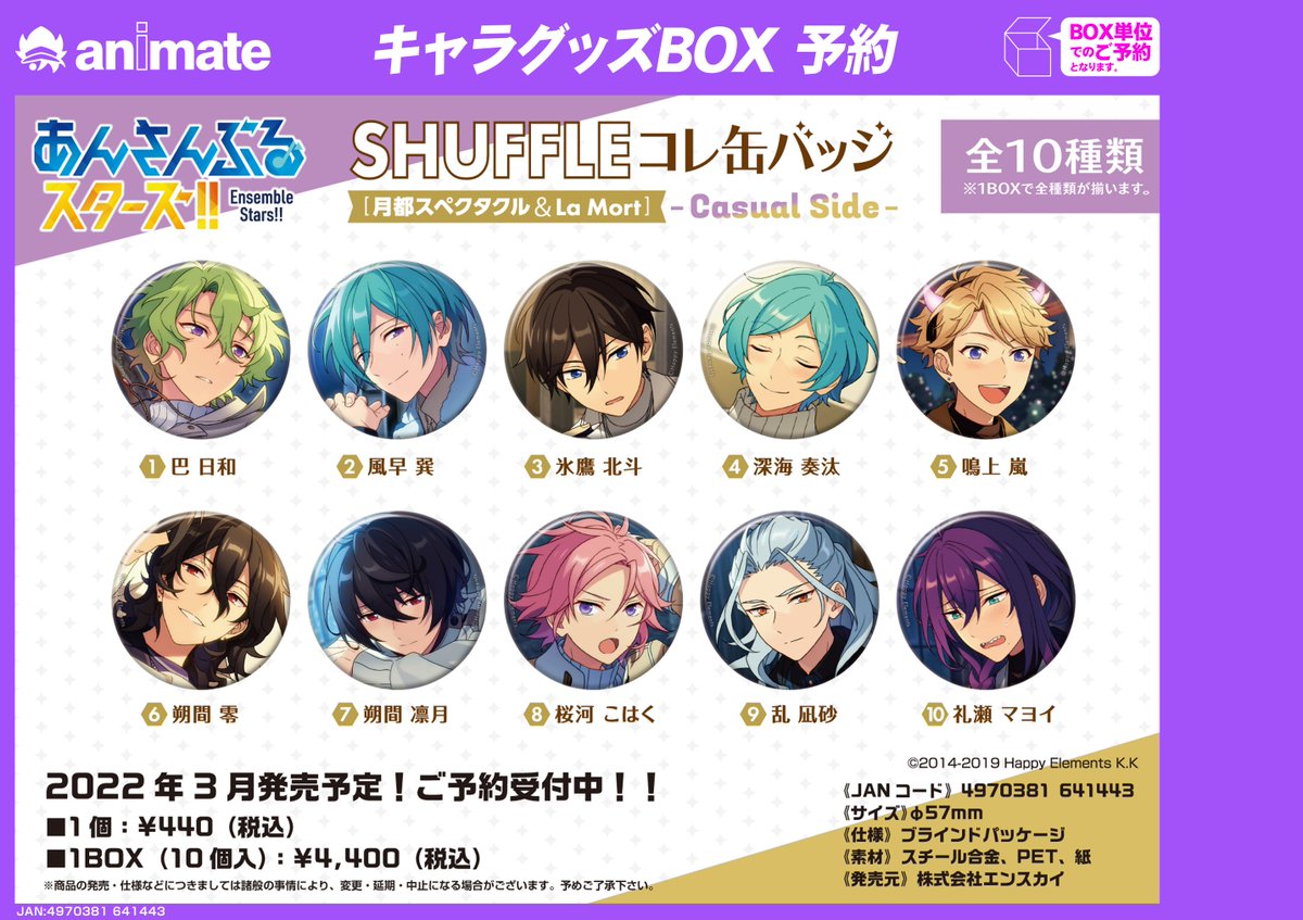 グッズ予約情報】 「あんさんぶるスターズ!! SHUFFLEコレ缶バッジ[月都