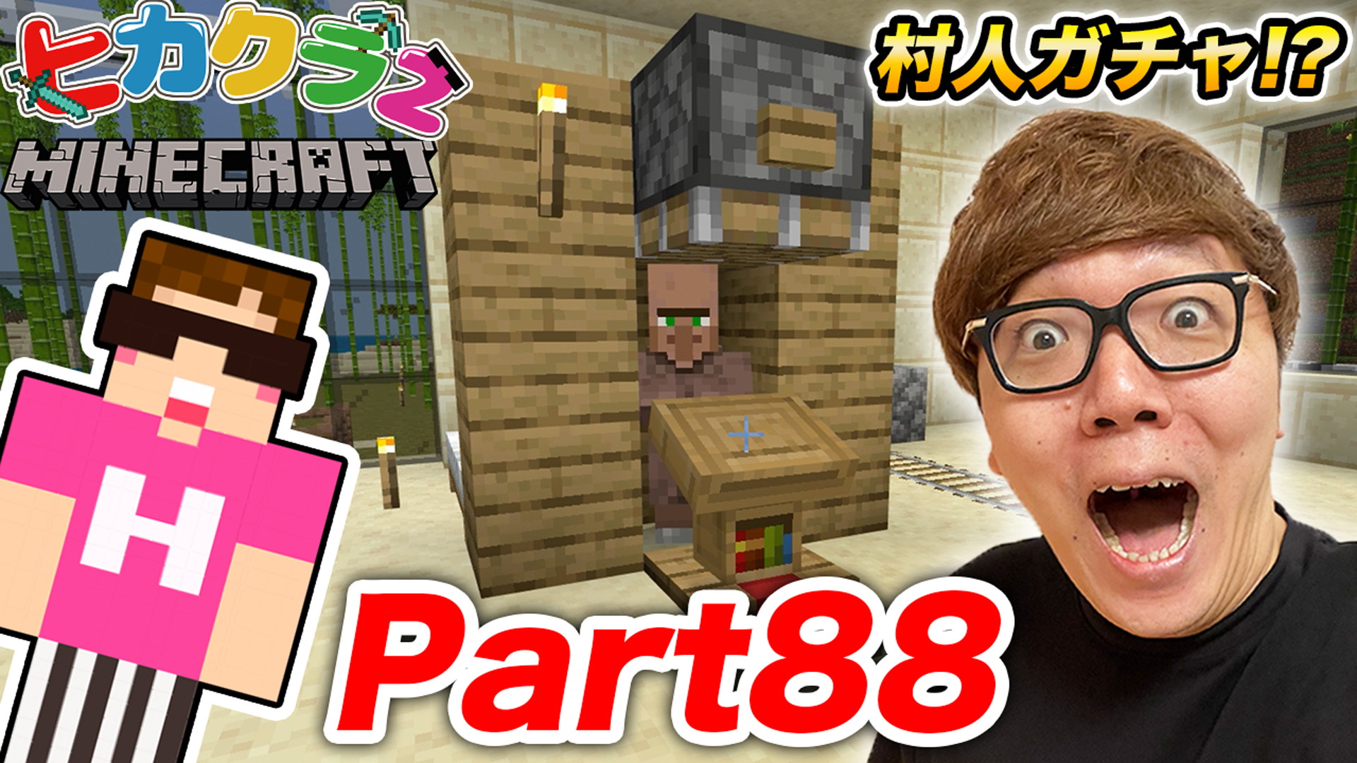 Hikakin ヒカキン Youtuber プレミア公開 ヒカクラ2 Part 村人のガチャ 司書ガチャ 作ると最強すぎる件 マインクラフト マイクラ Minecraft ヒカキン T Co Dnpbbhicnx Youtubeより T Co Igbkhxuhsq