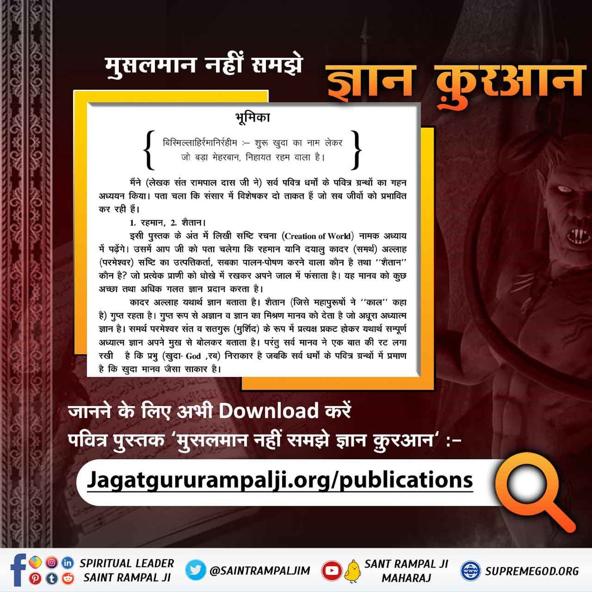 BabaluDas5's tweet photo. #HiddenSecrets_Of_TheQuran 
🕋Allah Kabir in Holy Quran Sharif, Surat Furkani 25, verse no. 52-59

Fala-Tutiyal-Kafiran-ve-Jahidhum-Bihi-Jihadan-Kabiran”, it is clearly written ‘Kabiran’
Last Prophet Sant Rampal Ji https://t.co/2Ie5efOfMJ