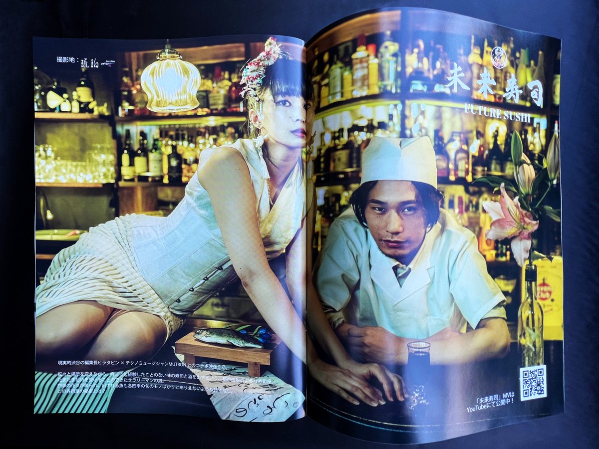 MUTRON's tweet photo. The main visual for the music video of "Future Sushi" was featured in the free snap zine "Genjitsu-teki Shibuya".
It's distributed for free around Shibuya, Tokyo.

https://t.co/rmhGEjsXj5 https://t.co/ipepsn9z2c