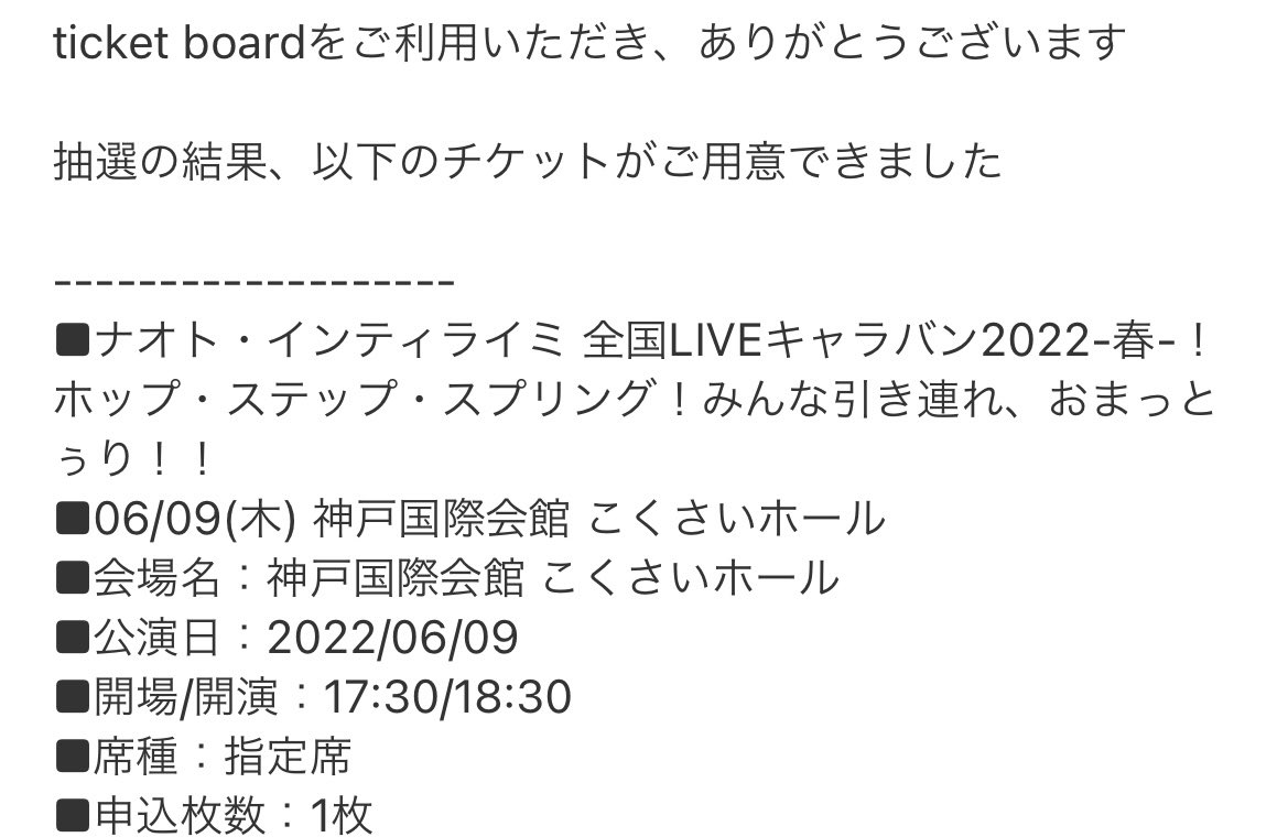 最近、ナオト熱が再熱しまして🔥
チケット取りました🎫
なんと2013年以来、9年ぶり！　楽しみ😄