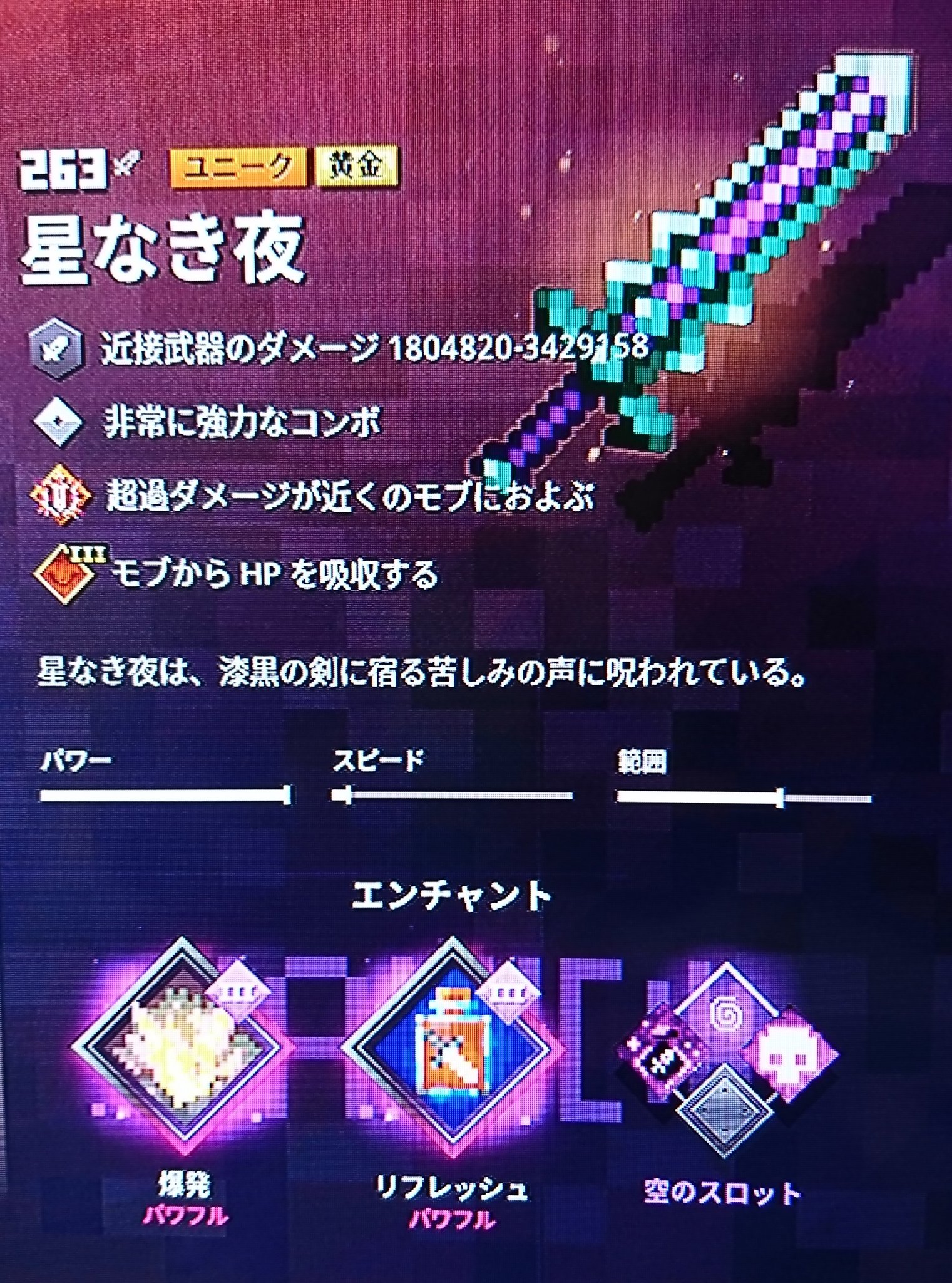 Guro Twitterissa 星なき夜 ずっとスルーしてたけど これはなかなか 個人的に星なき夜は 超過ダメージが近くのモブにおよぶ という 範囲攻撃っぽい特性にエンチャの爆発を重ねて W爆発 みたいなイメージで使いたかった 吸血もあるし 星なき夜のビルドって難しい