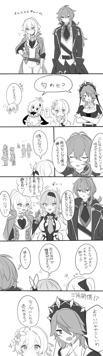 モンド三大家系のお揃い感が良い! 