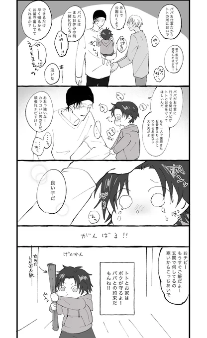 赤安にちびっこがいる世界「大きくなったらボクもパパみたいに強くなりたいな」 
