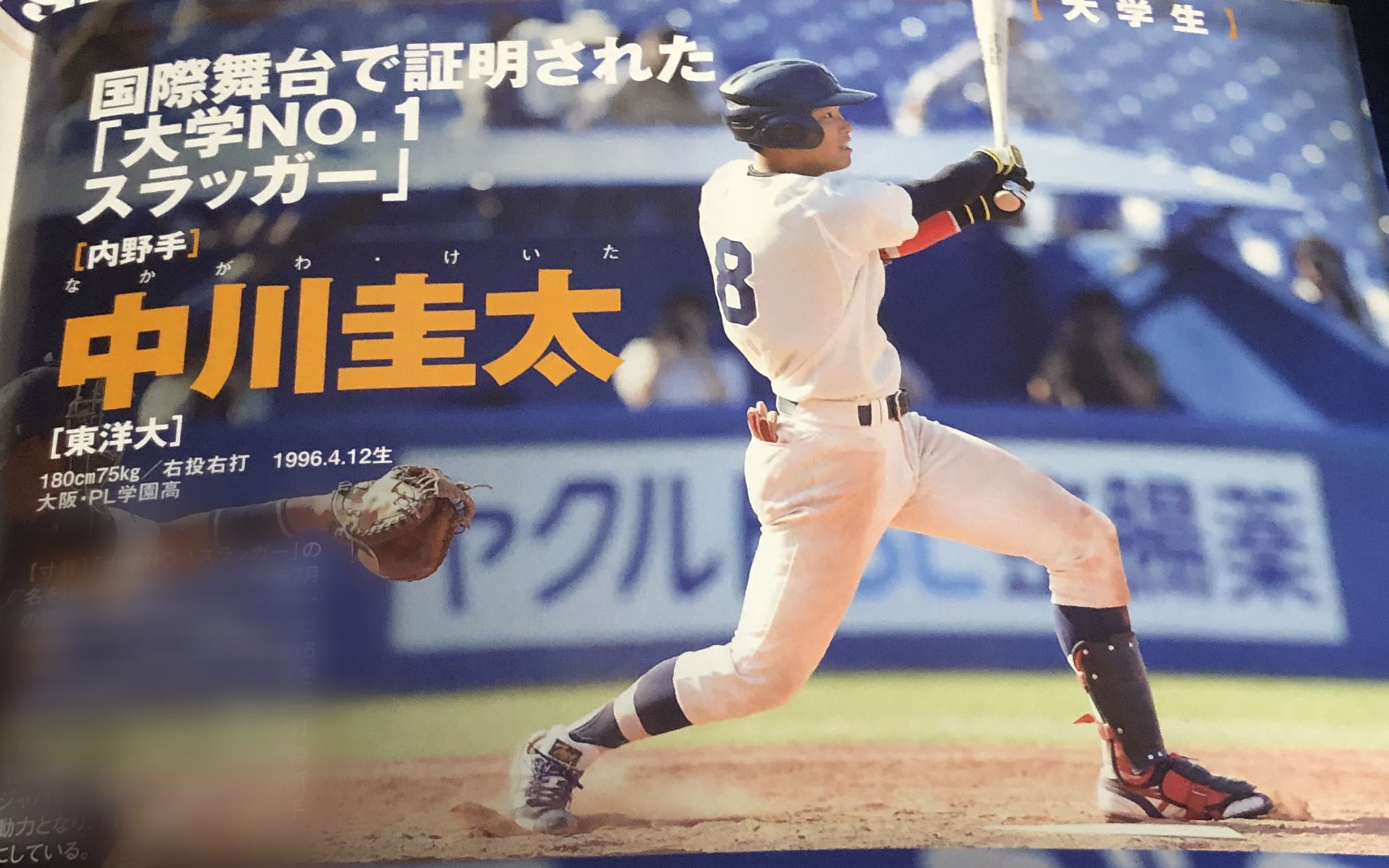 Uzivatel たろ 67 Na Twitteru 東洋大3年のときの圭太くんの記事 私がプロ野球では背番号8 のおーちゃんを応援しているときに東洋大で背番号8をつけていた圭太くん 圭太くんを応援することになるのは必然だったのかもしれない 東洋大学野球部 オリックス