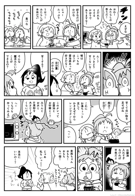 みたらし餅とようちかなん(続きの続きの続き 