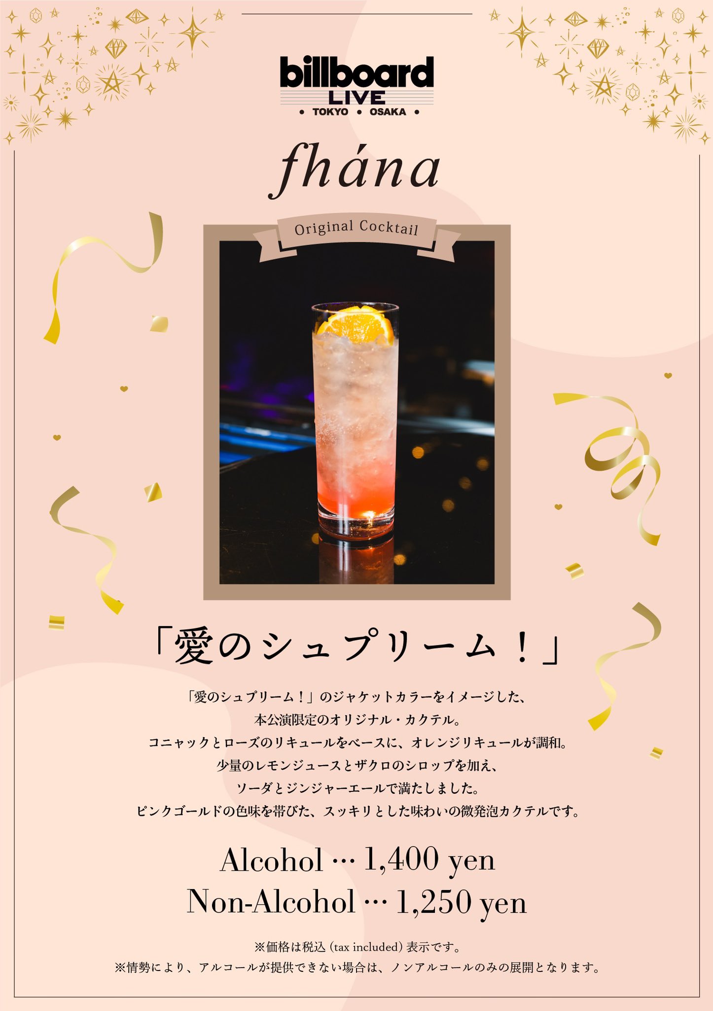 Twitter 上的 Towana とわな Towanaさんはライブ前にノンアルコール 2部公演終了後にアルコール入りをいただておりました どちらもとても美味しいとのことです 1月29日 土 の大阪公演もお楽しみに チケットはコチラ 会場 Billboard Live Osaka 1部