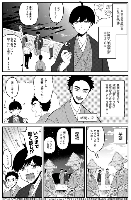 『 ワンチャン!新潟ゆかりのめげない偉人たち 』中村十作(前編)

今月の偉人は人頭税廃止運動を指導した中村十作です!
事業を起こそうとしたがそれどころではなく…⁉️
本日の新潟日報朝刊に掲載されています!続きは来週! 