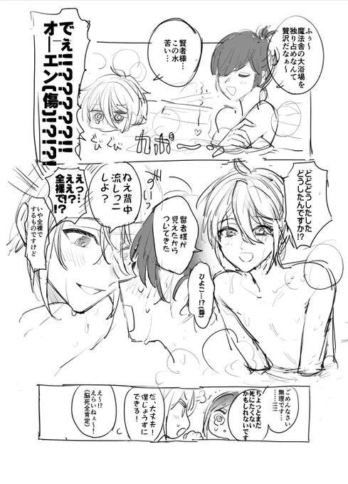 ♀賢者の入浴中に傷オエが迷い込んできて騎士様が回収に来る漫画です
#いつカオ2_アフター 