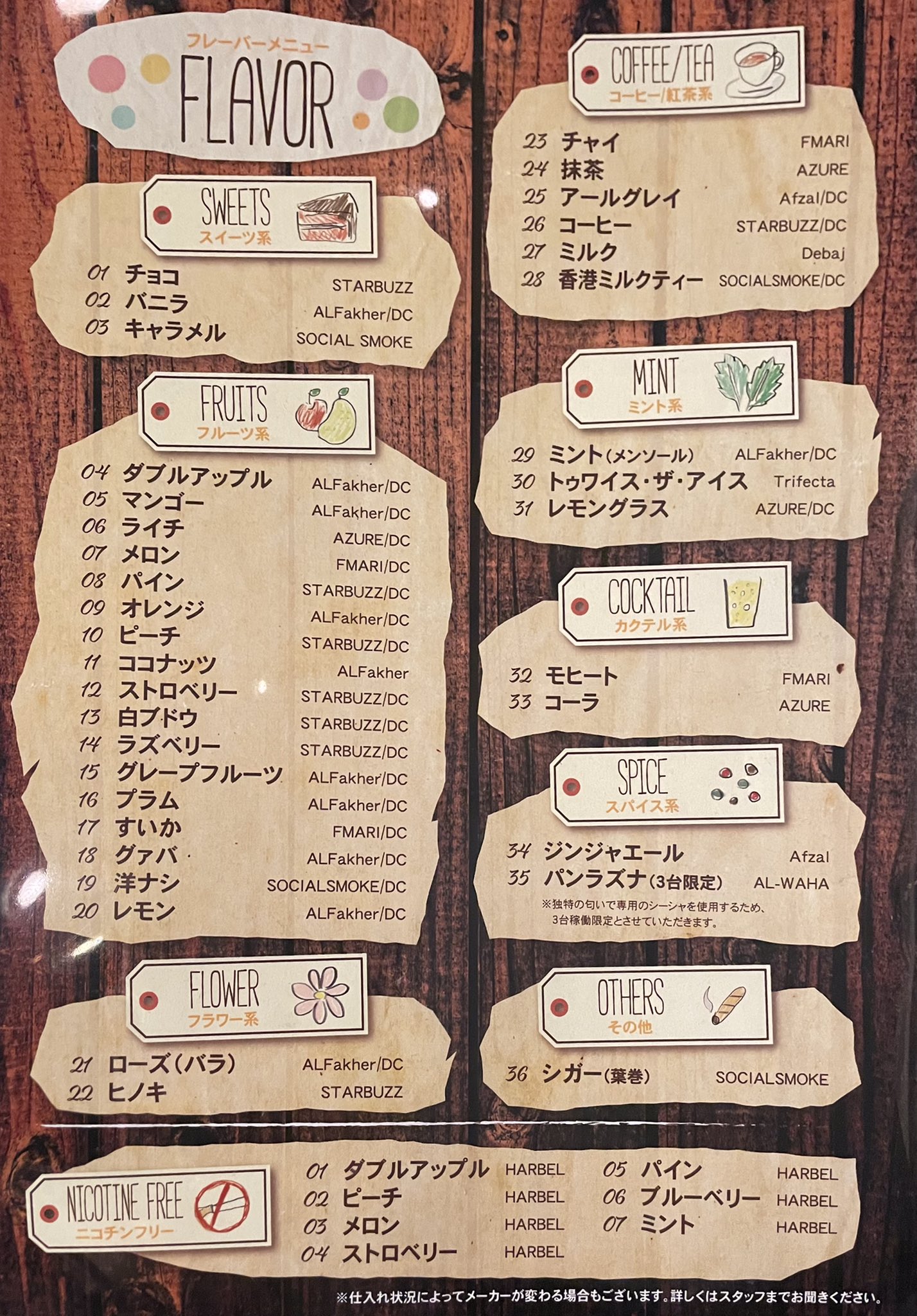 新宿歌舞伎町シーシャ C Stand 歌舞伎町店 新宿歌舞伎町シーシャ バー フレーバーメニューのご紹介 当店では沢山のフレーバーをご用意しています 特に1番人気はアールグレイです フレーバーをmixすることもできるのでお好きな組み合わせでお