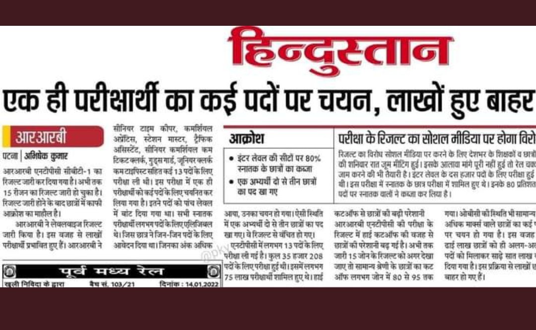 pravash_sethy's tweet photo. #RRBNTPC_Scam
@PMOIndia @AshwiniVaishnaw 
This is totally injustice
We want revised result...😠 https://t.co/LXt6GIMCfp