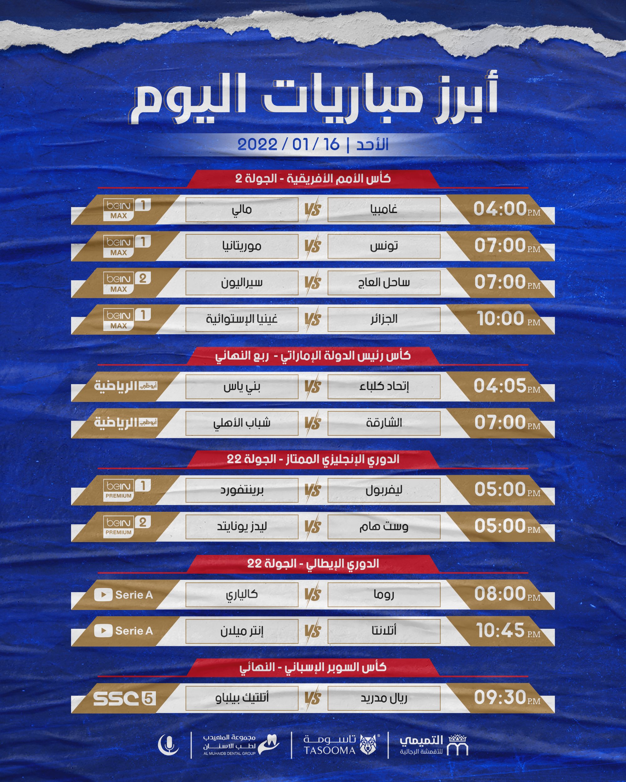 المغرب مباريات اليوم يلا شوت