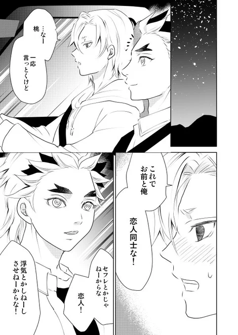 天桃)満天の逢瀬 その10
お久しぶりです!次で終わります 