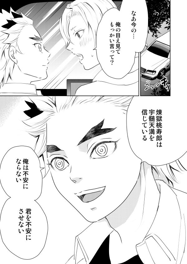 天桃)満天の逢瀬 その10
お久しぶりです!次で終わります 