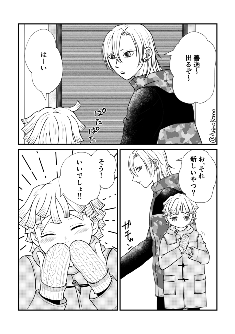 宇善です。現パロで仲良くお出かけするところ。 