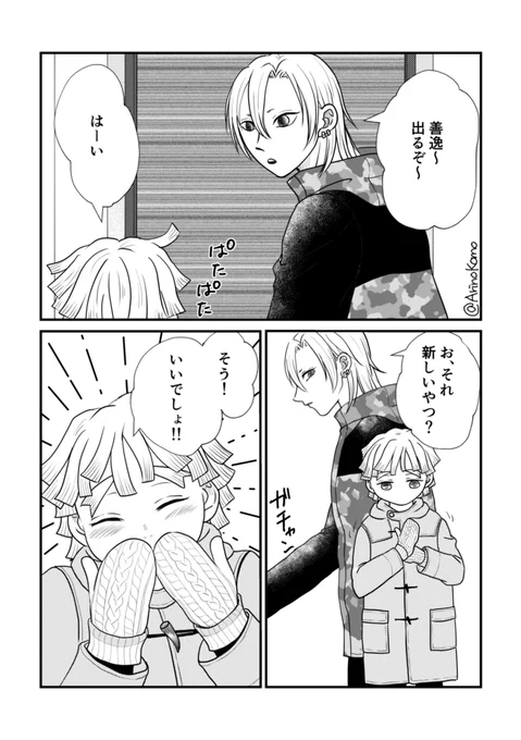 宇善です。現パロで仲良くお出かけするところ。 