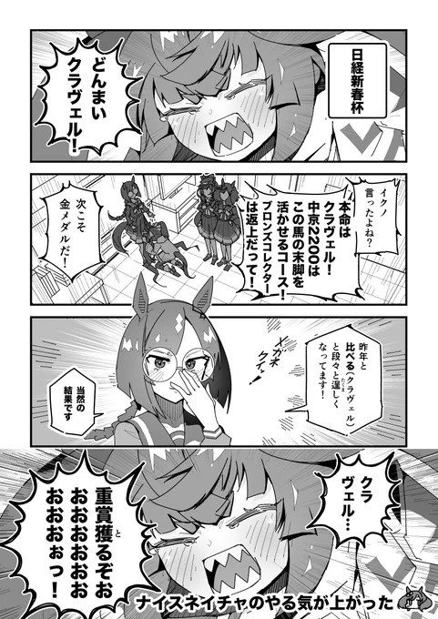 ターボ競馬「日経新春杯」#ウマ娘 #クラヴェル 