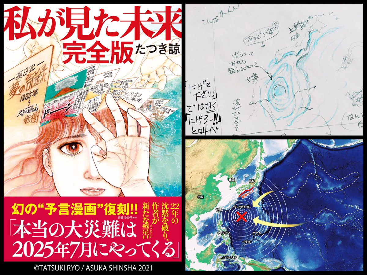 私が見た未来 私が見た未来 完全版 | たつき諒 |本 | 通販 | Amazon