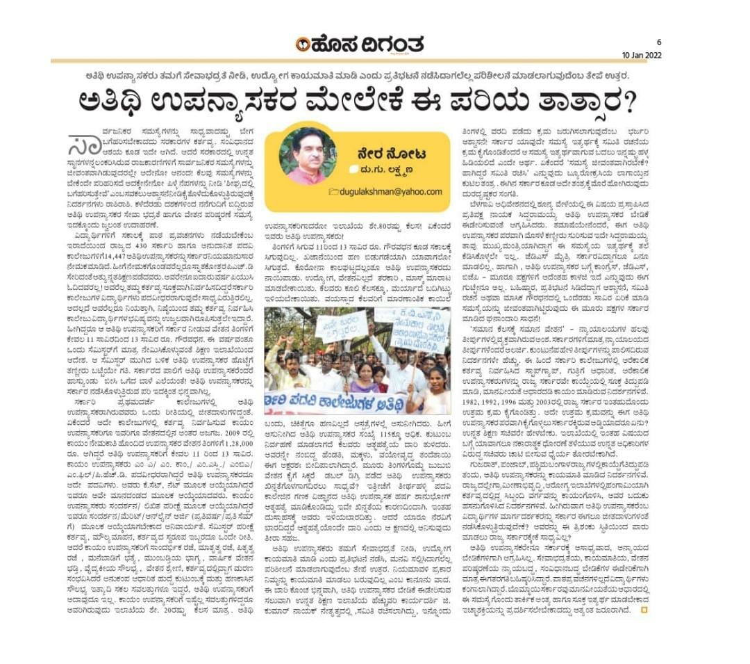 Sandarsha20's tweet photo. @publictvnews 
ಒಬ್ಬ ಗೆಸ್ಟ್ ಫ್ಯಾಕಲ್ಟಿಯು ಒಂದು ವಾರಕ್ಕೆ 8 ಗಂಟೆ ಪಾಠ ಮಾಡ ಬೇಕು. ಆತನ ಸಂಬಳ 13,000 ತಿಂಗಳಿಗೆ (SLET, NET, PHD) ಇದ್ದವರಿಗೆ. ಈವಾಗ ಇವರು ಇದಕ್ಕೆ Rs.3,000 ಸೇರಿಸಿ, ಇಬ್ಬರ ಸಂಬಳವನ್ನು ಒಬ್ಬರಿಗೆ ಕೊಟ್ಟು ಇನ್ನೊಬ್ಬರನ್ನು ಕೆಲಸದಿಂದ ತೆಗೆಯುತಿದೆ. ಅದ್ದನ್ನೆ ಅವರು Rs.32,000 (13,000+3,000= 16,000X2) ಎಂದು https://t.co/dUS4jeM4tE