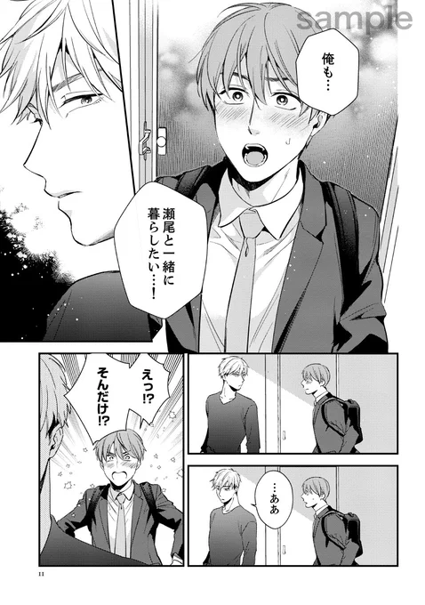 試し読みつづき🎥💕👔(3/5)
#商業BL 
#創作BL 