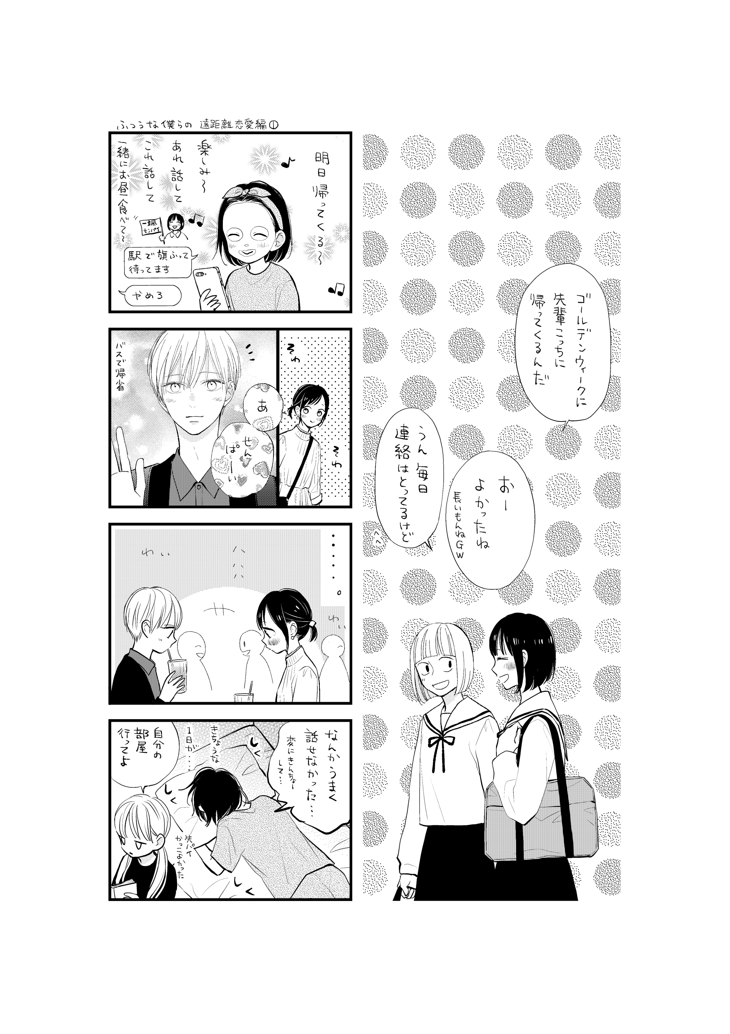 ふつうな僕らの 3巻 何気なし 非売品ポップ Part1 湯木のじん