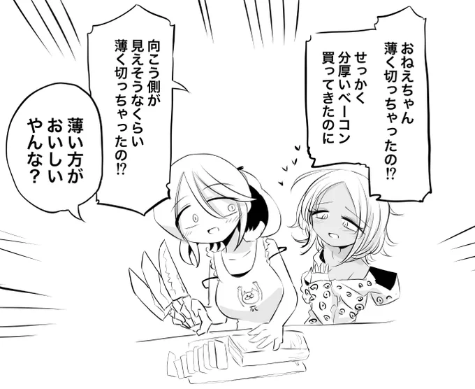 薄い方がおいしい〜♡ #一番厄介なタイプが後輩になった 