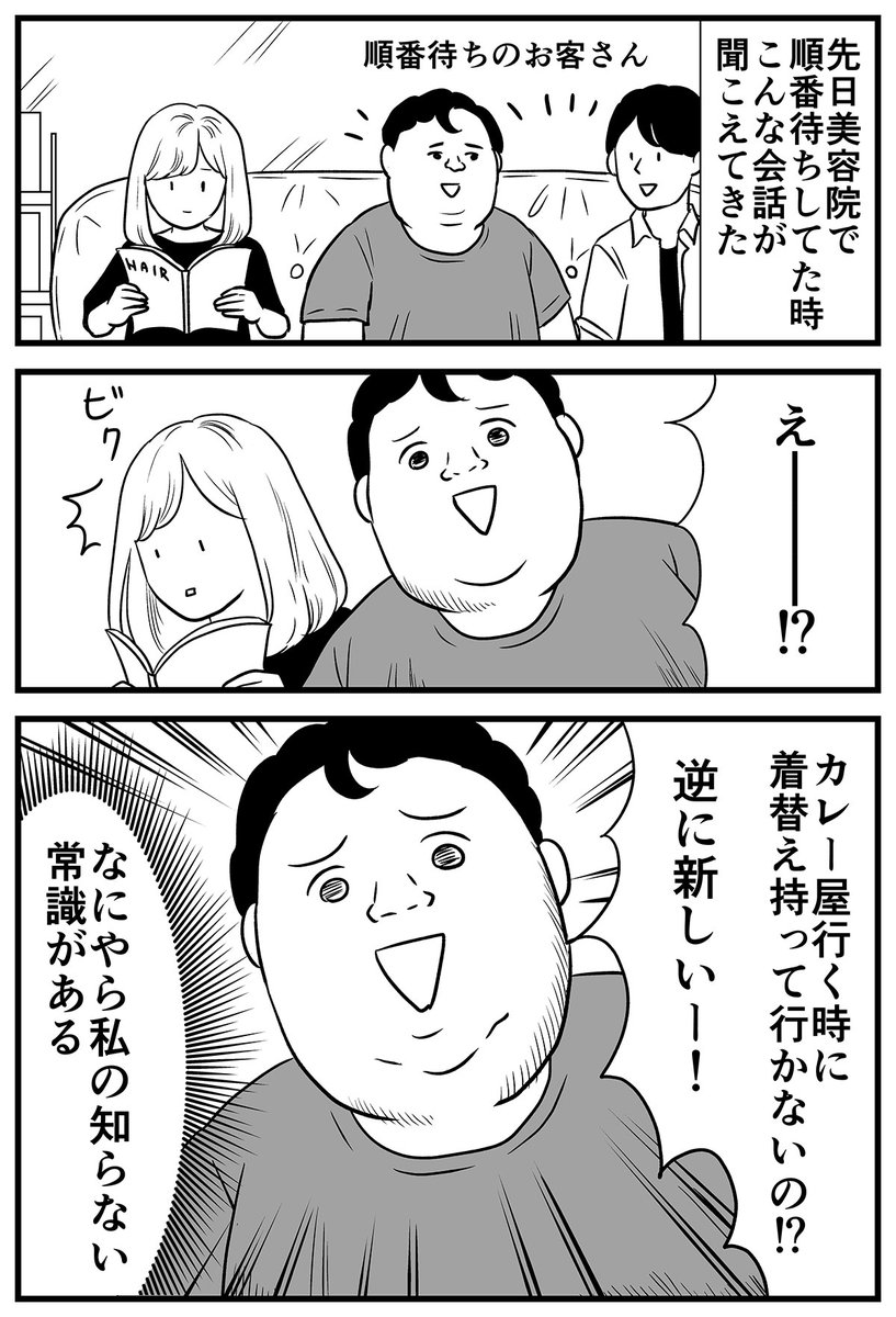 初めて聞いた常識 