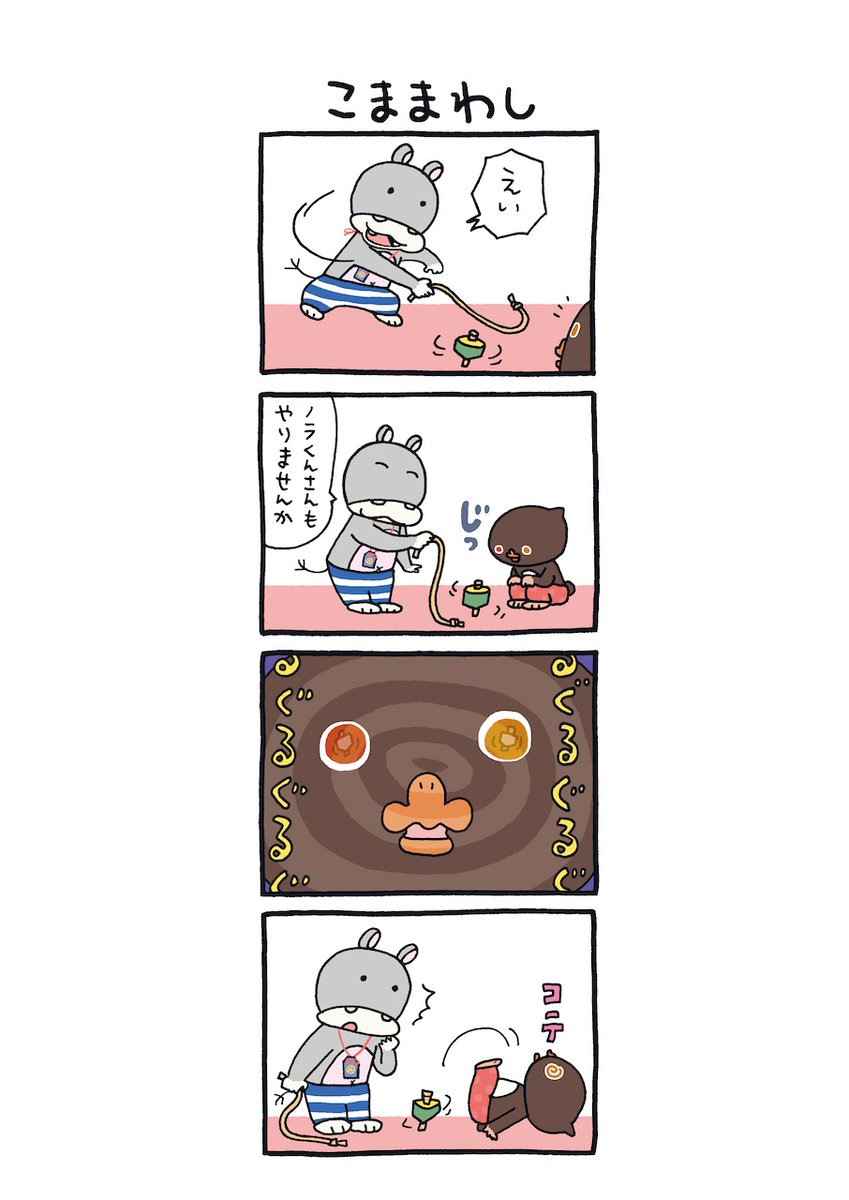 東京トガリ 〜ぼくとノラくん、時々、みいむん 〜 <Vol.82>
☀️まいしゅう月ようび あさ7時はいしん!
#トガリのマンガ 