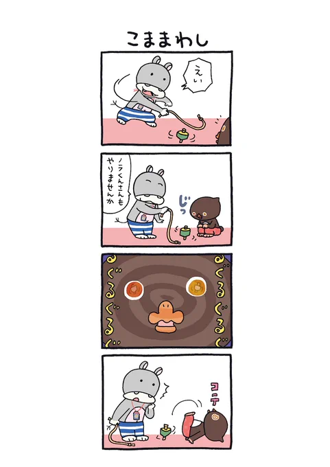 東京トガリ 〜ぼくとノラくん、時々、みいむん 〜 <Vol.82>
☀️まいしゅう月ようび あさ7時はいしん!
#トガリのマンガ 