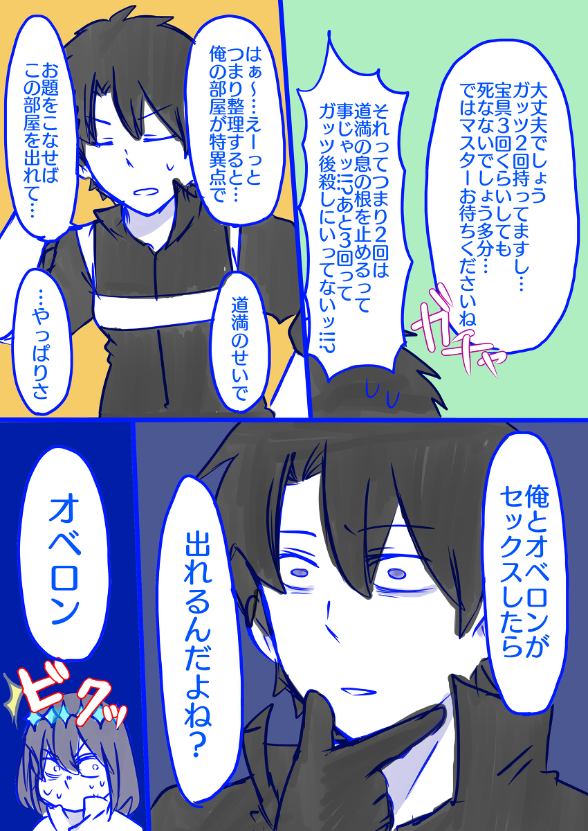 例の部屋とぐだオベ #ぐだオベ #Fate/GrandOrder(腐) https://t.co/Cj9B5M1dAO 