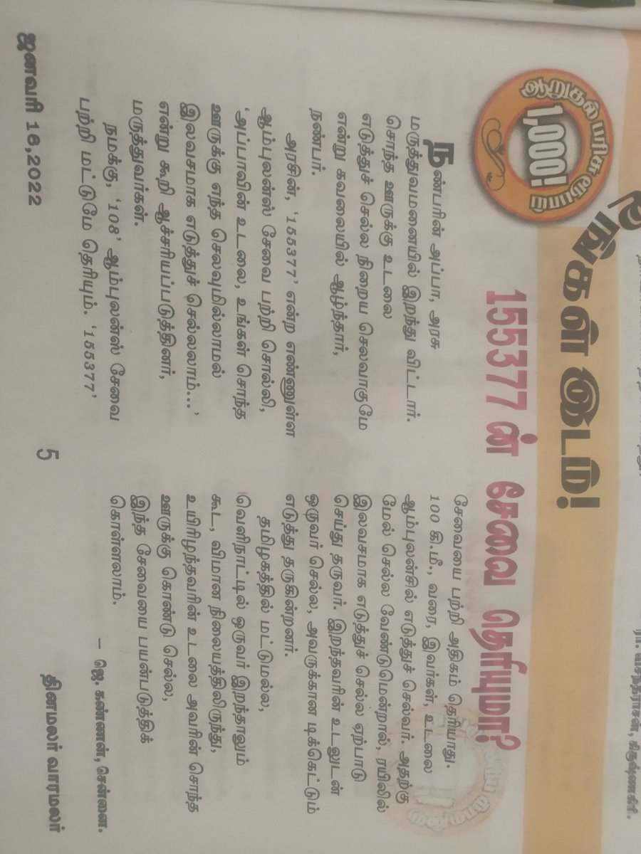 Vanavil.Rasigai tweet media