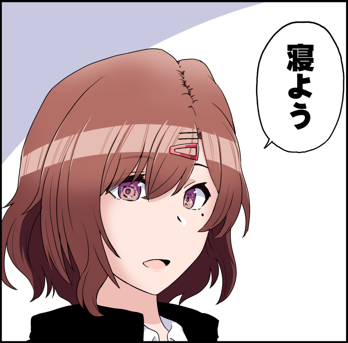#シャニマス
#樋口円香 
寝よう。 