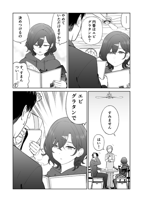 樋口円香さんとプロデューサーがご飯を選ぶ漫画です 