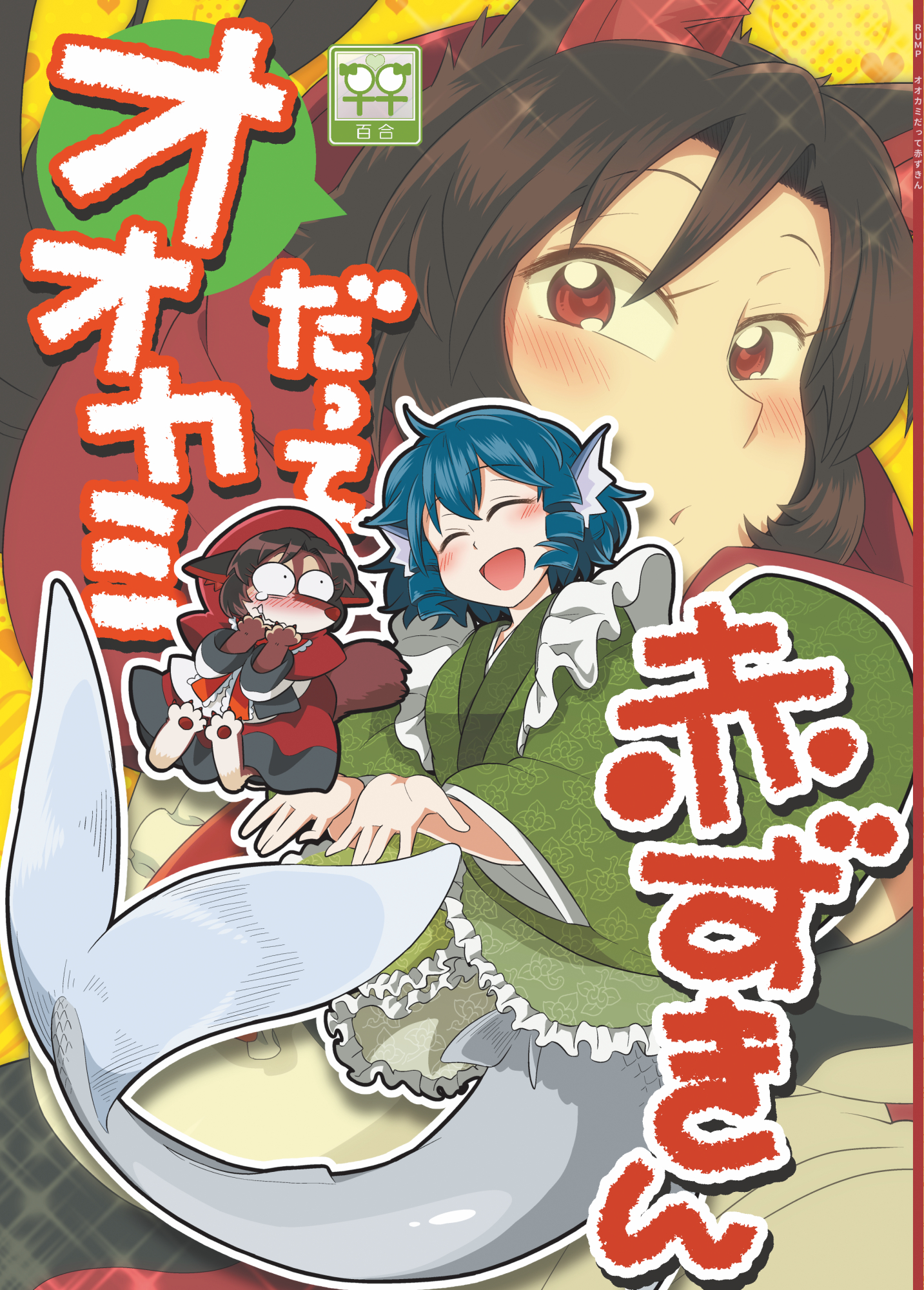 666 紅刃 フェイスタオル 涎を垂らした悪い狼さん SDVX 666 紅刃 フェイスタオル ガクエンサイ BPLS3 ボルテ 限定