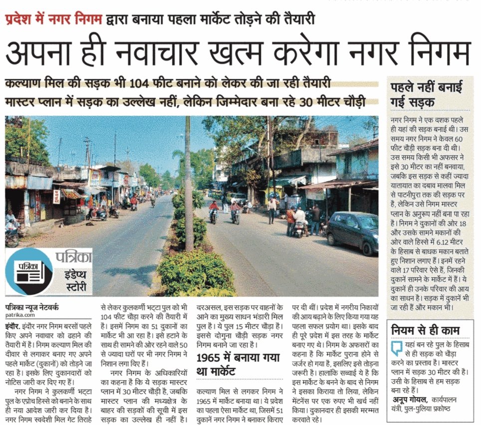 monu_cv's tweet photo. आदरणीय मुख्यमंत्री जी...कब तक विकास के नाम पर प्रशासन मनमानी कर लोगो के जीवन से खिलवाड़ करता रहेगा। कोरोना ने व्यापार खत्म कर दिया है। अब सरकार क्यों लोगों की दुकानें तोड़कर उन्हें सड़क पर ला रही है। कौन सुनेगा हमारी बात।
@CMMadhyaPradesh @ChouhanShivraj @PMOIndia @OfficeofSSC https://t.co/ATEx8erQEC