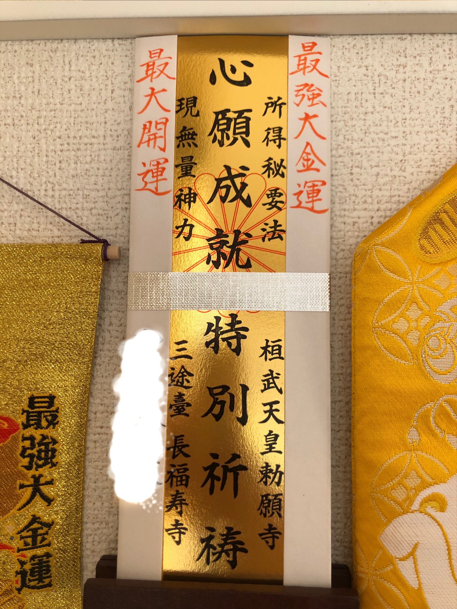 長福寿寺 吉ゾウ君 数珠 金箔八大龍王神 長福寿寺 吉ゾウ君 数珠 金箔八大龍王神（願いが叶う! 幸せを